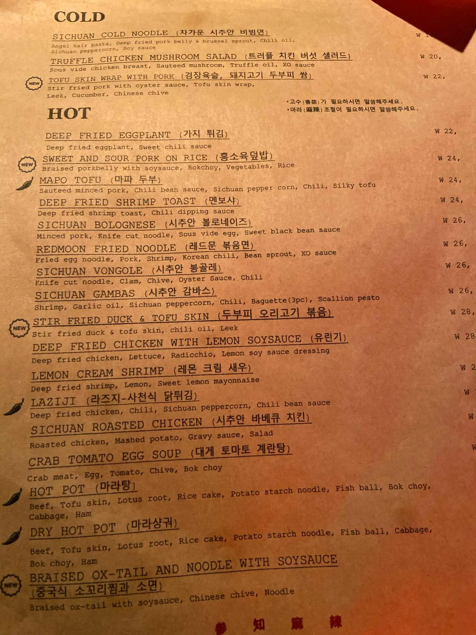 Redmoon menu - various Sichuan dishes and prices