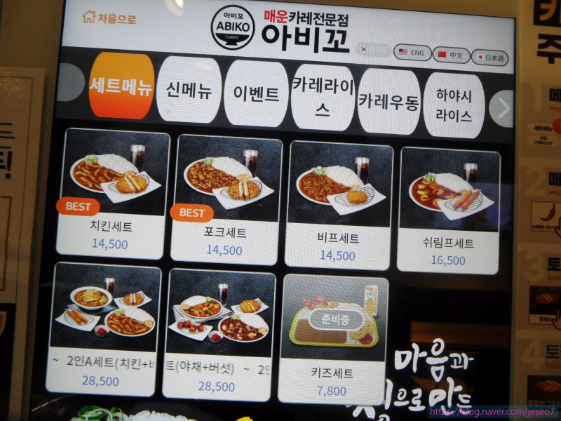 아비꼬 메뉴판과 주문지