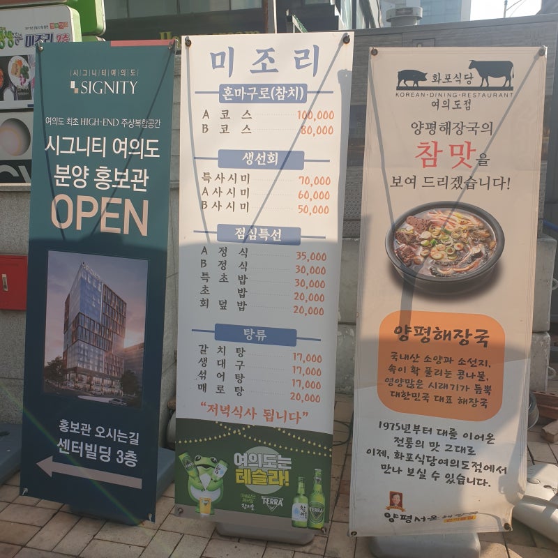 Galchi-tang Menu