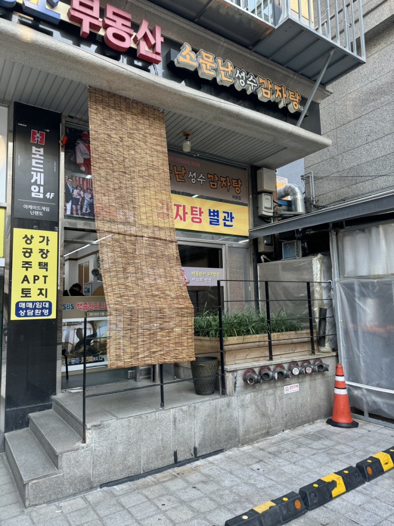 소문난성수감자탕 별관 - 본점 옆에 위치한 별관 건물 외관