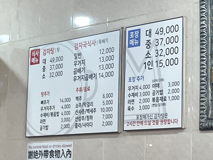 메뉴판 - 감자탕과 사이드 메뉴들이 적힌 메뉴보드
