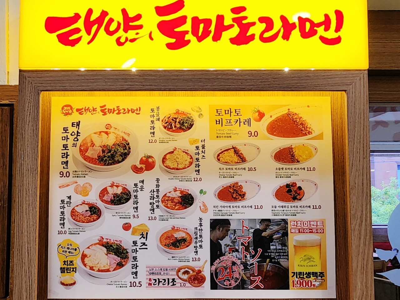 Menu of Taiyo no Tomato Ramen - Various types of tomato ramen and prices