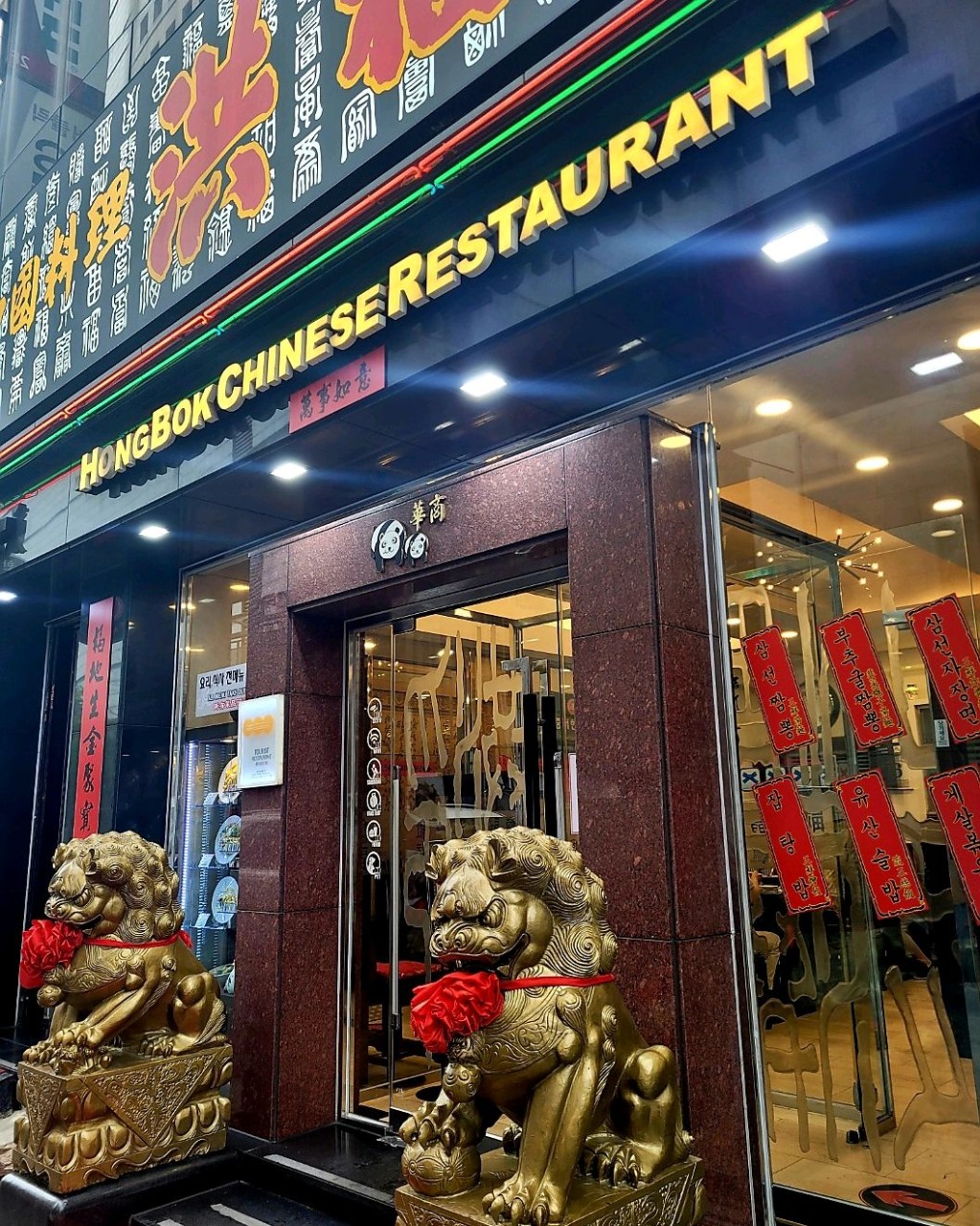 A genuine review of 홍복, a 블루리본 Chinese restaurant in its third generation at 남대문시장: 유니짜장 and 유림기