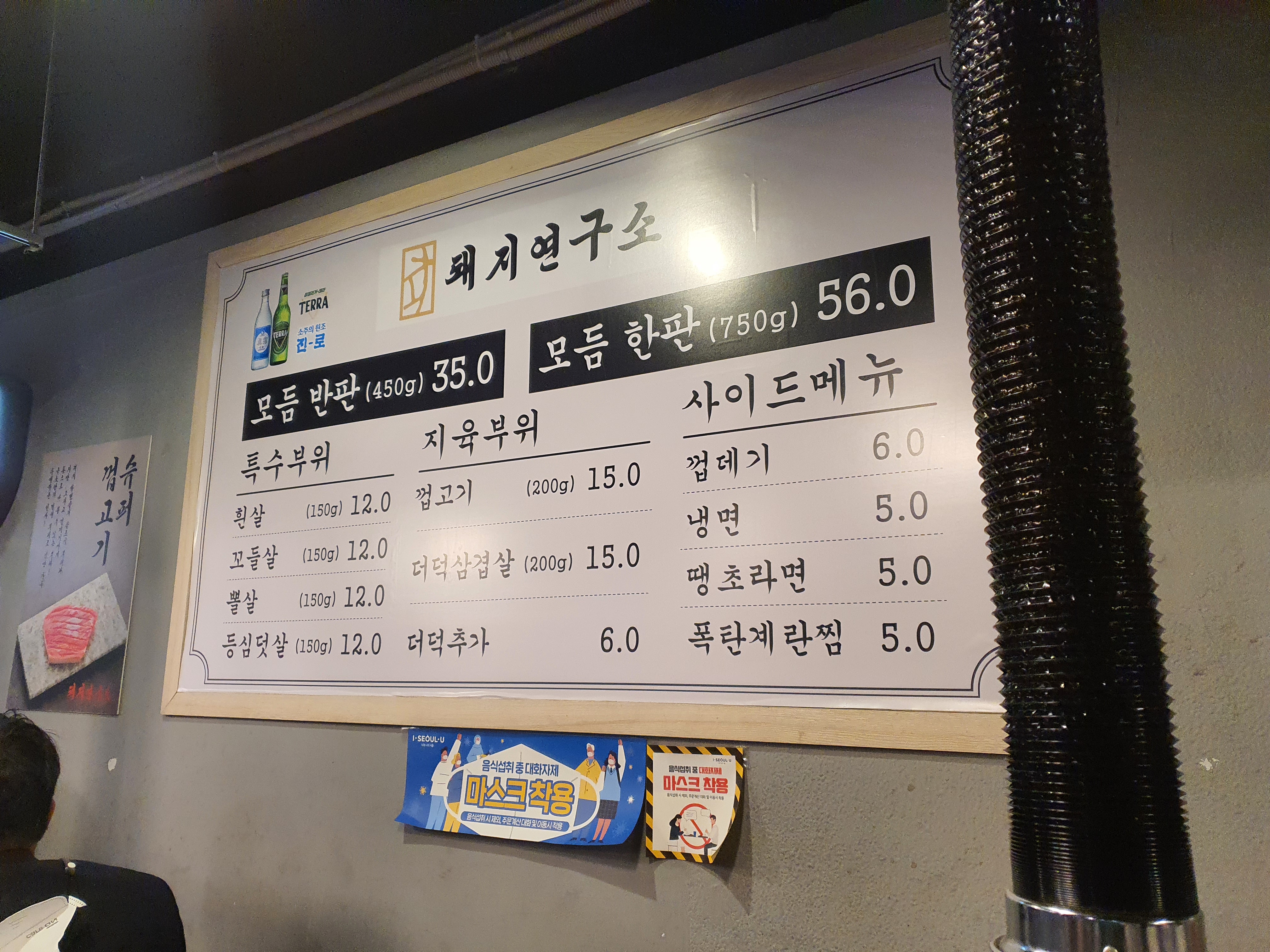 돼지연구소 메뉴판