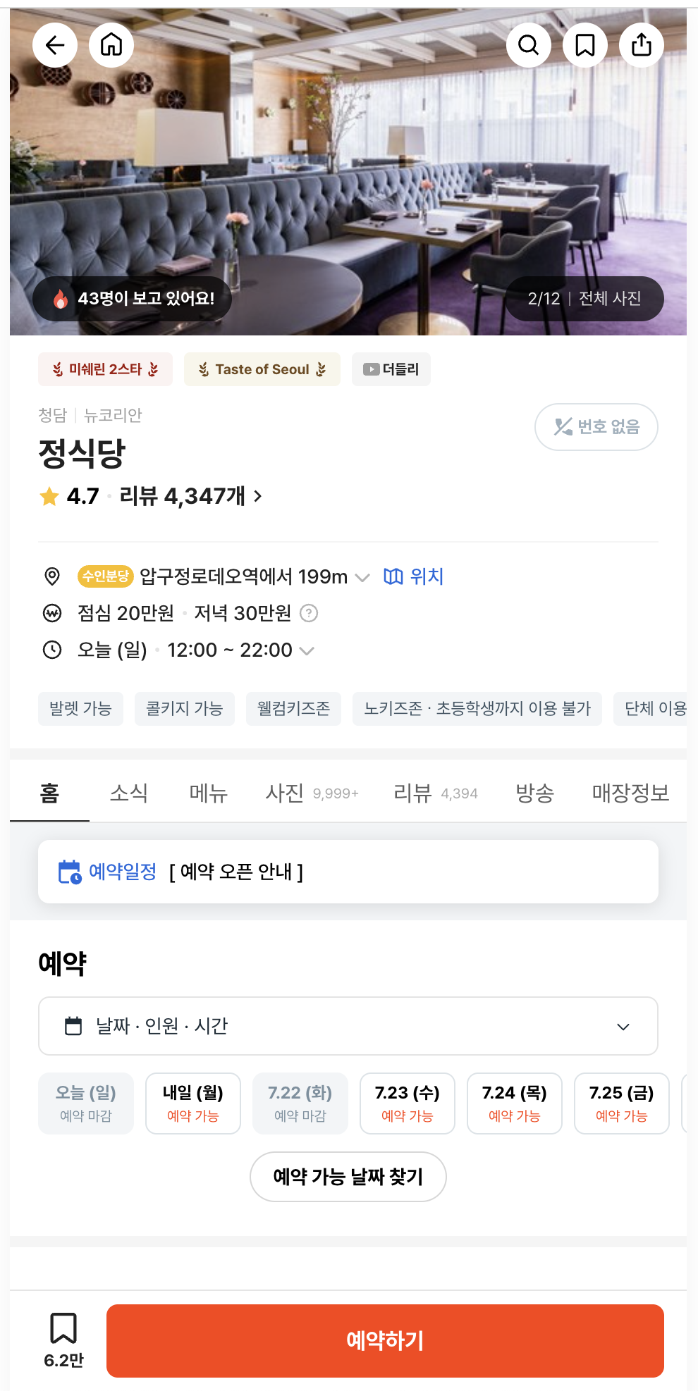 캐치테이블 예약 화면