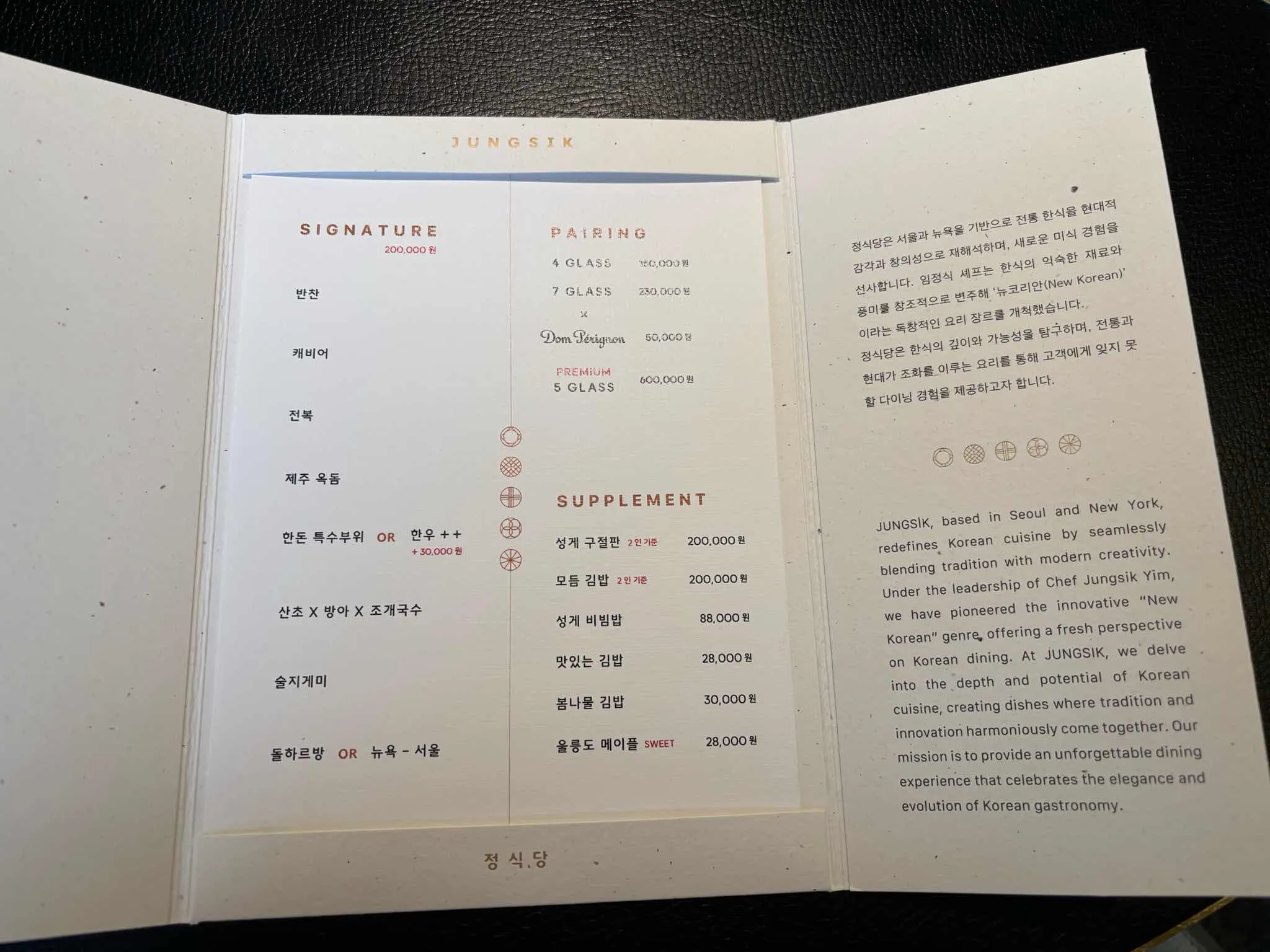 정식당 메뉴판