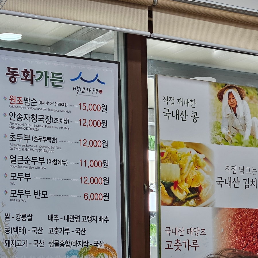 Donghwa Garden Menu