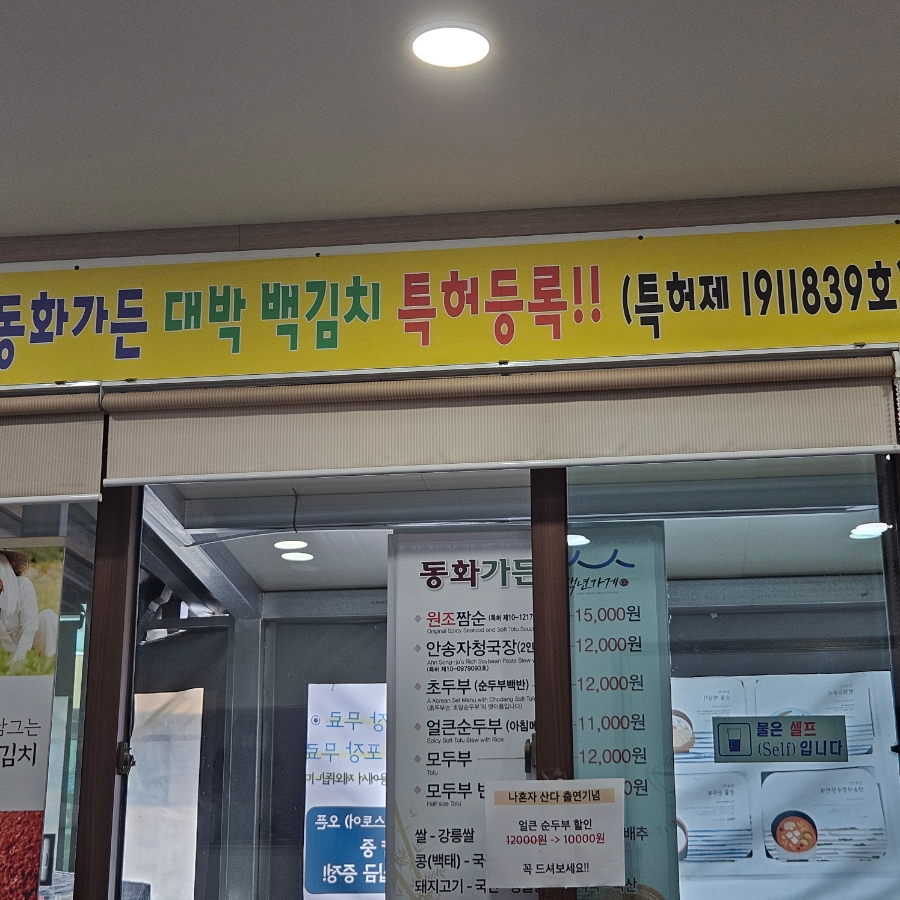 Patented Baek Kimchi