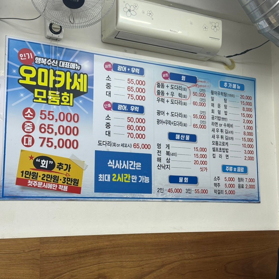 Menu of Haengbok Susan