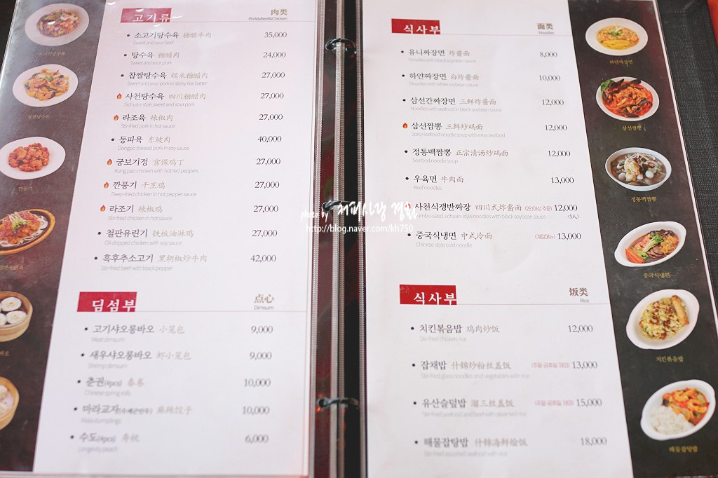 Yeongyeong Menu - Various Chinese Dishes