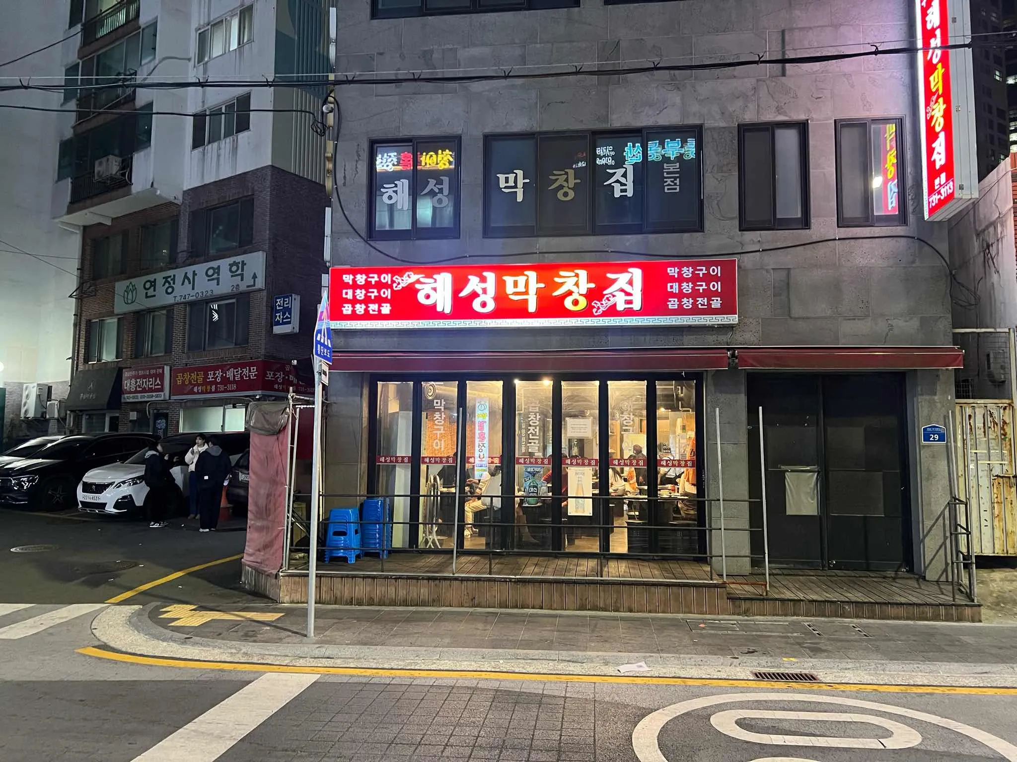 해성막창집 간판