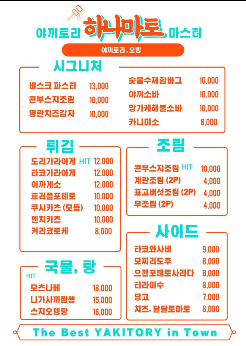 하나마토 메뉴판 - 가성비 좋은 다양한 메뉴들이 보이는 모습