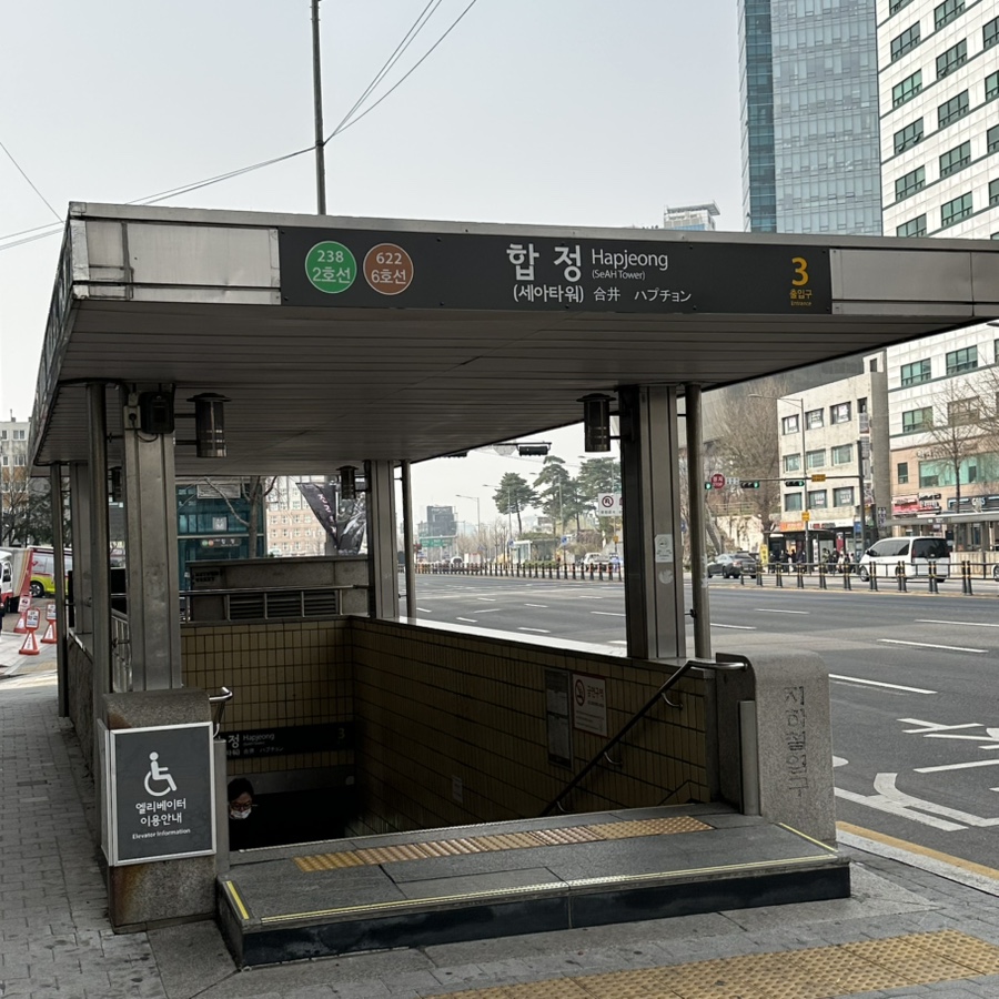 합정역 전경