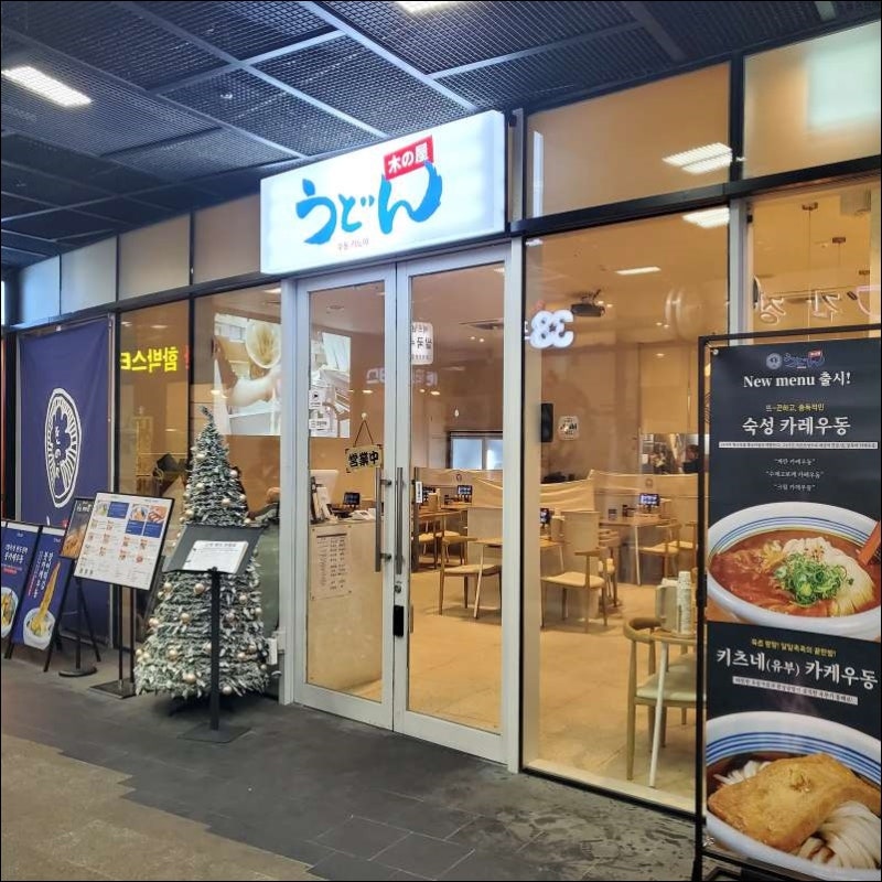 Udon Kinoya Exterior