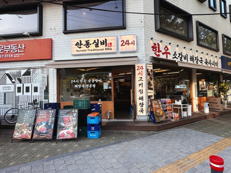 안동실비外观