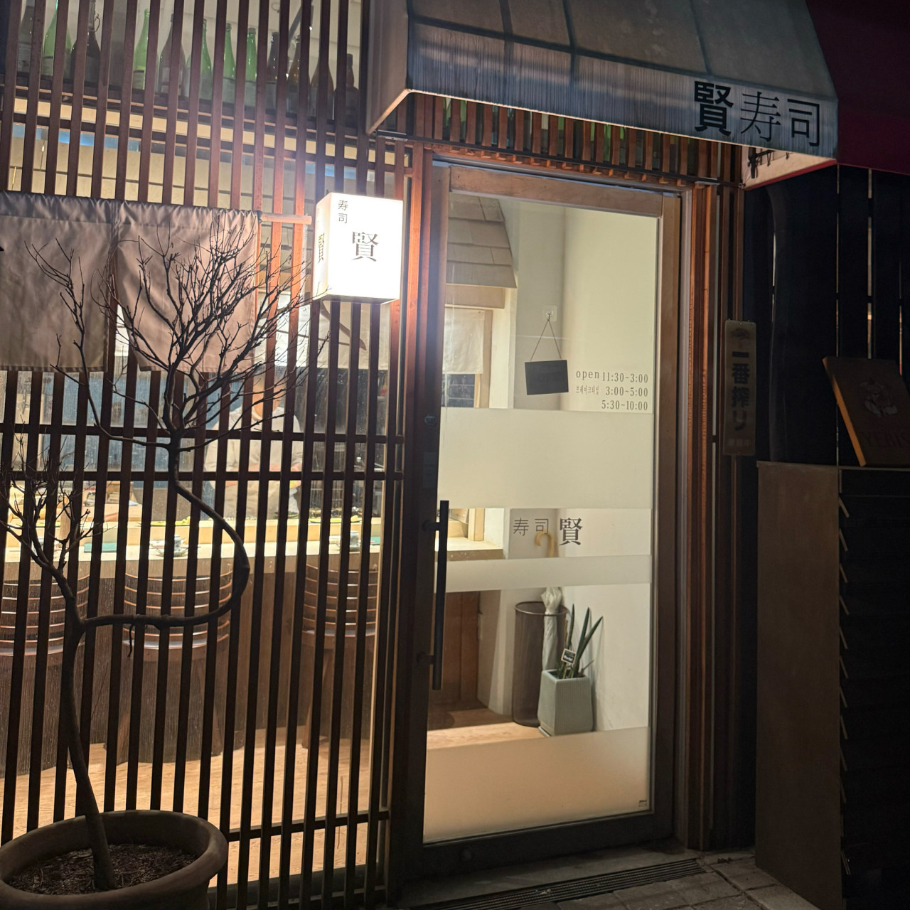 Interior of Sushi Hyun