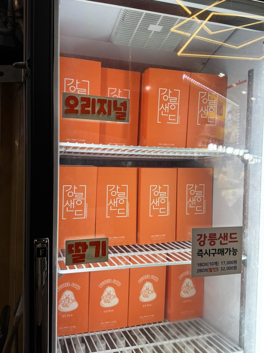 Exterior of Gangneung Handmade Fish Cake Croquettes