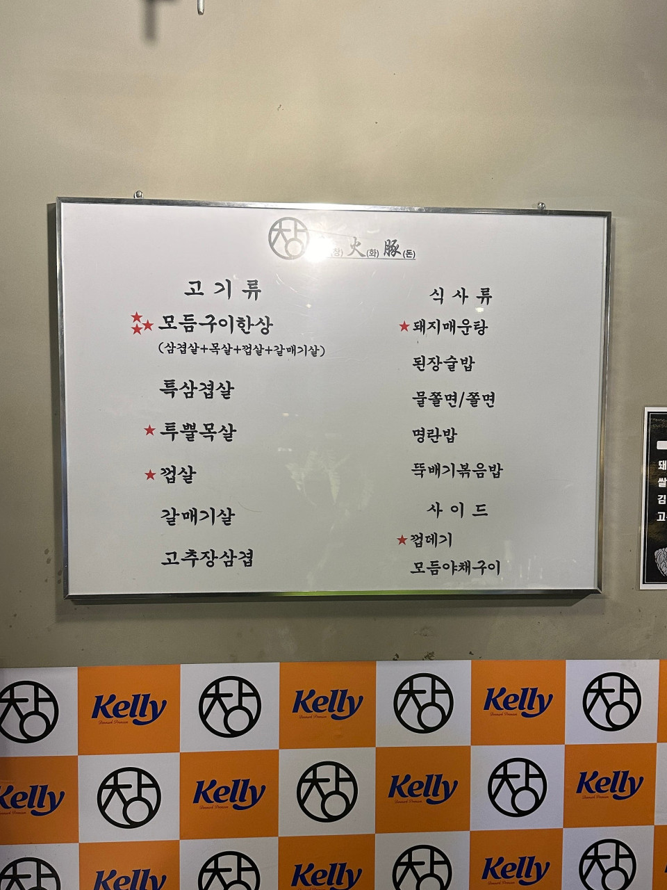 모듬한상 메뉴판