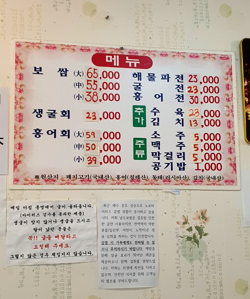 남도보쌈파전 메뉴판