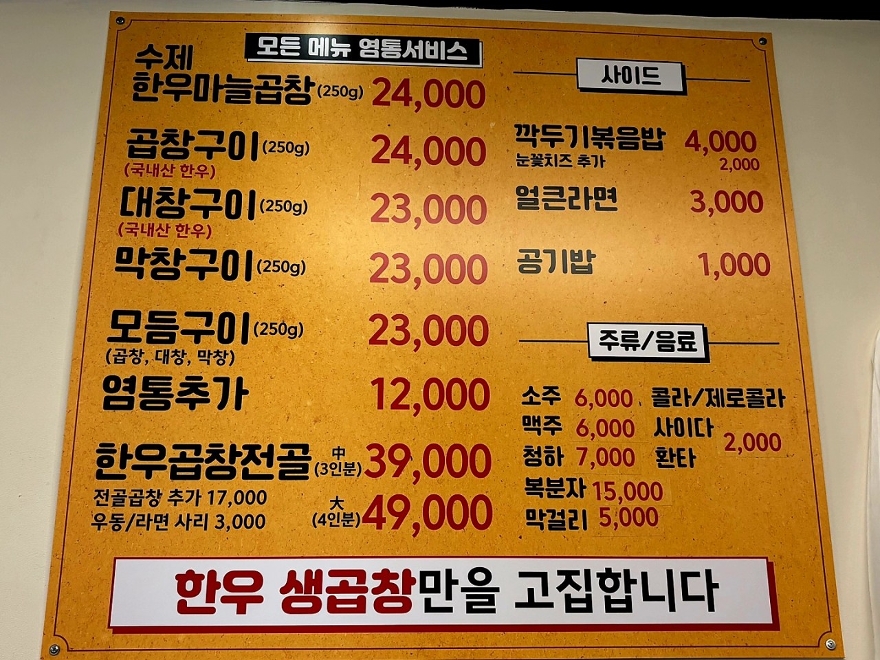 Dami Gopchang Menu - Korean Beef Gopchang Specialty Menu