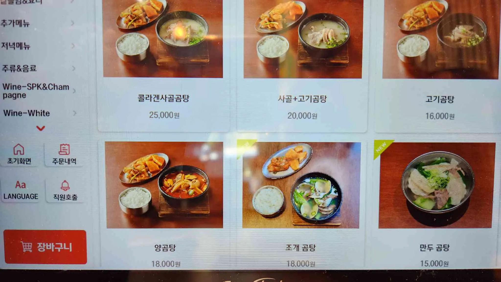 곰탕랩 메뉴판