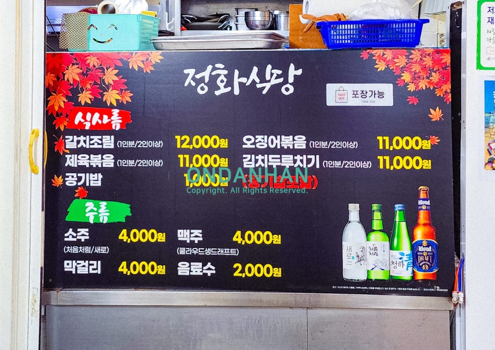 Jeonghwa Restaurant Menu