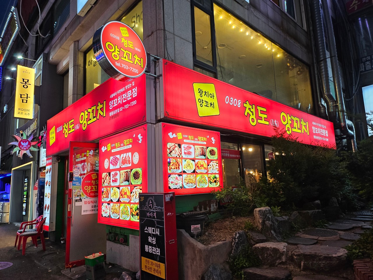 영등포 양꼬치 맛집 - 청도양꼬치 영등포점 솔직 후기