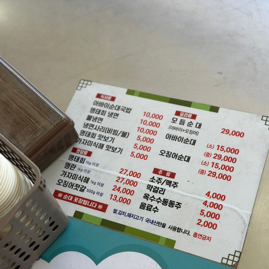 Dancheon Restaurant Menu