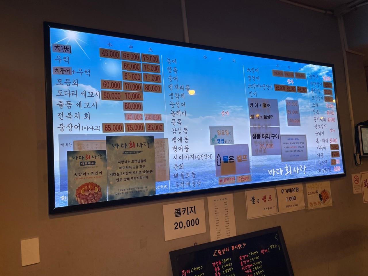 Bada Hwesarang Menu - A menu with amberjack sashimi and various seafood dishes