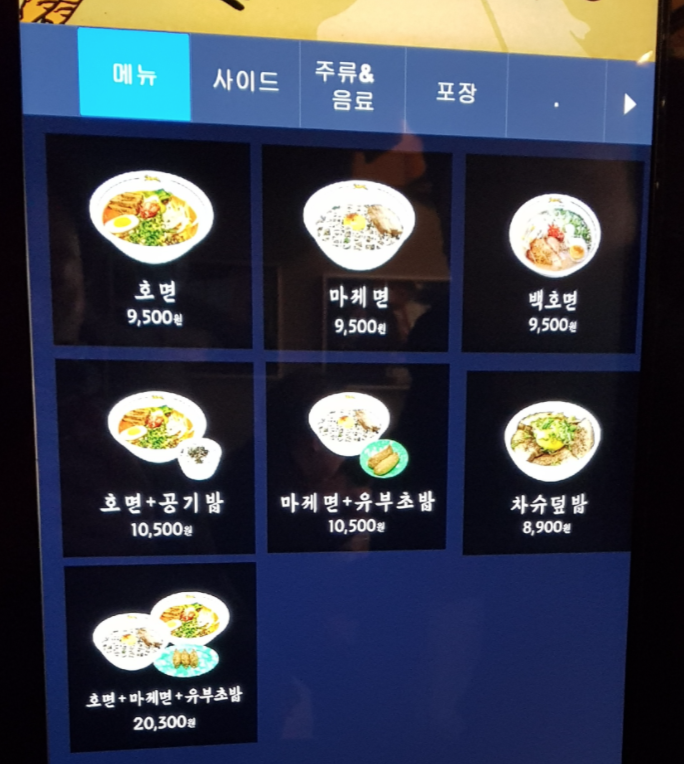 호랑이식당 메뉴판